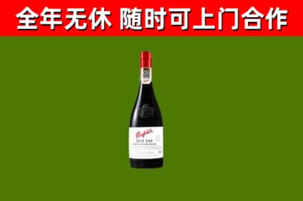 大通县回收奔富红酒