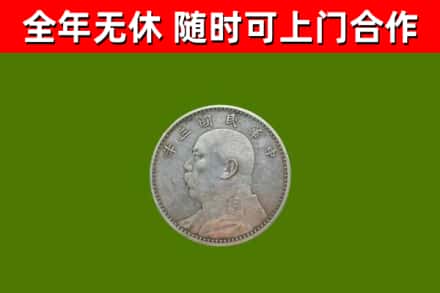 大通县烟酒回收袁大头.jpg