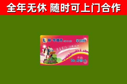 大通县烟酒回收超市卡.jpg